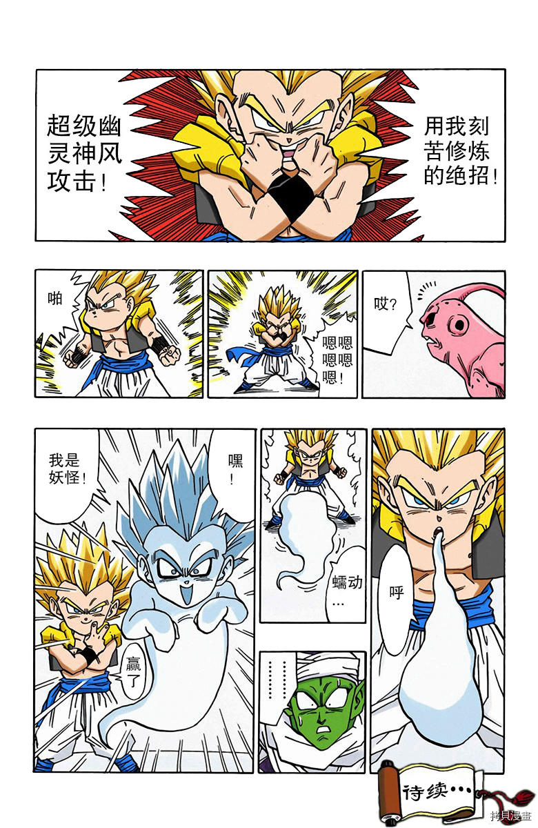 七龙珠[拷贝漫画]韩漫全集-41卷无删减无遮挡章节图片 