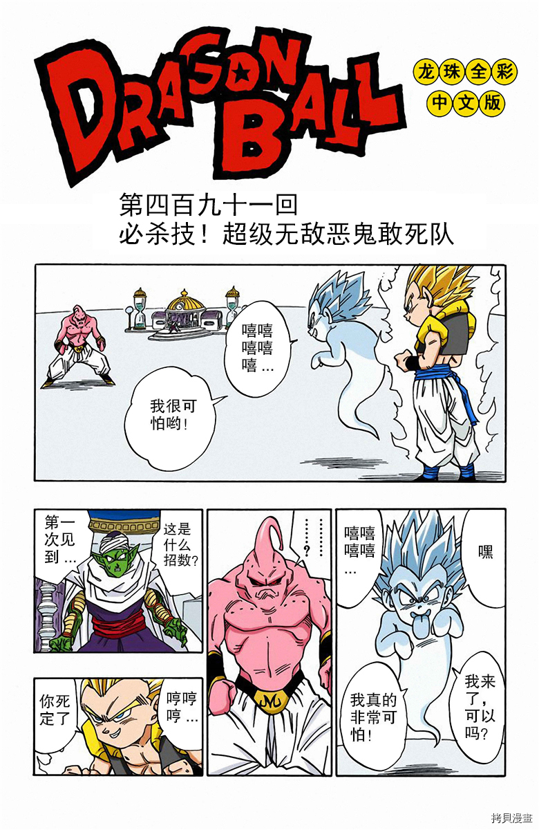 七龙珠[拷贝漫画]韩漫全集-41卷无删减无遮挡章节图片 