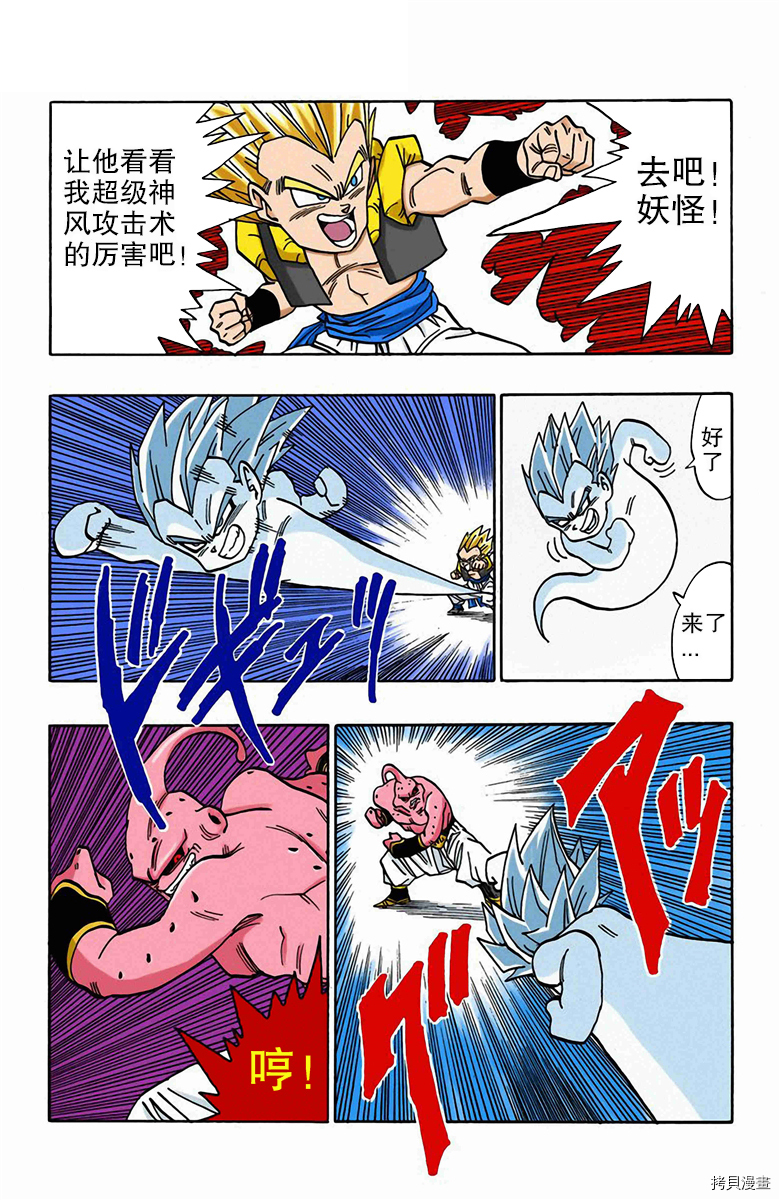 七龙珠[拷贝漫画]韩漫全集-41卷无删减无遮挡章节图片 