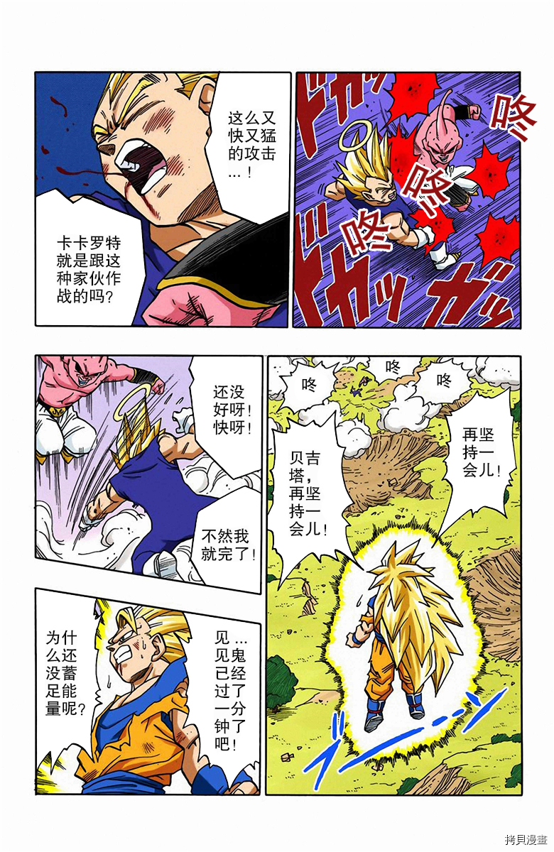 七龙珠[拷贝漫画]韩漫全集-42卷无删减无遮挡章节图片 