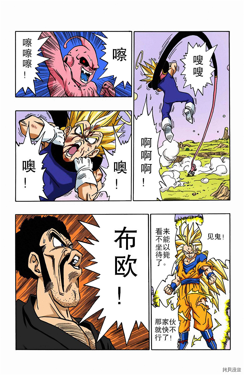 七龙珠[拷贝漫画]韩漫全集-42卷无删减无遮挡章节图片 