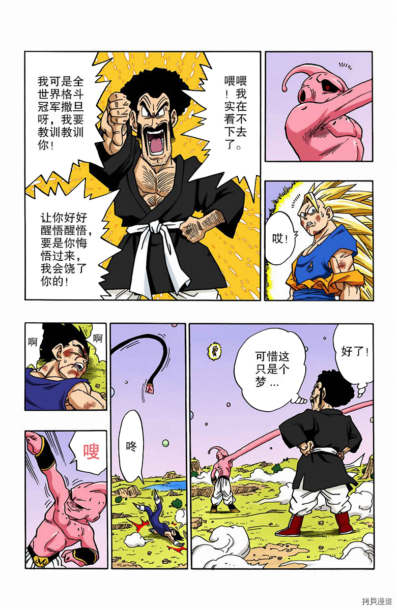 七龙珠[拷贝漫画]韩漫全集-42卷无删减无遮挡章节图片 