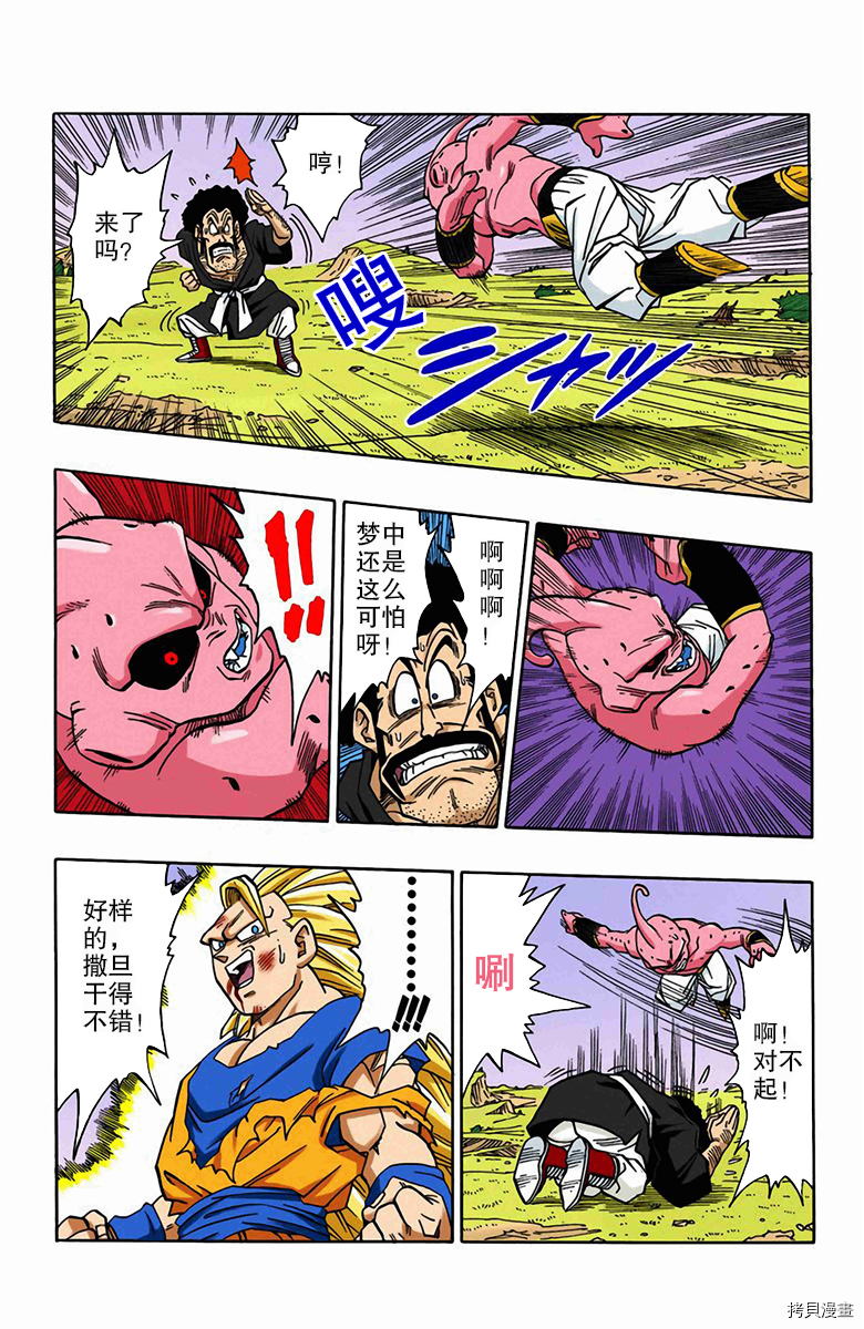 七龙珠[拷贝漫画]韩漫全集-42卷无删减无遮挡章节图片 