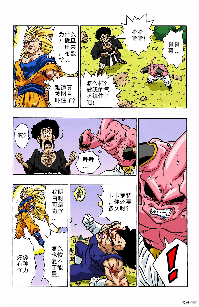 七龙珠[拷贝漫画]韩漫全集-42卷无删减无遮挡章节图片 