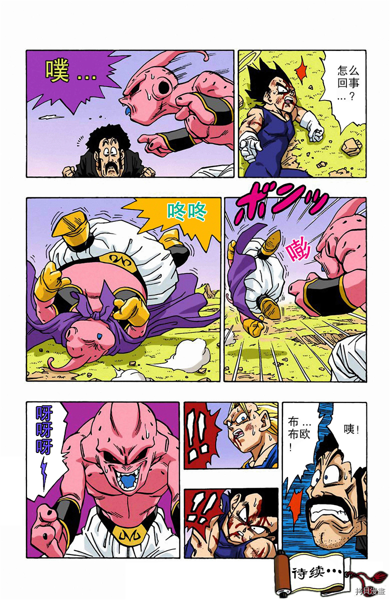 七龙珠[拷贝漫画]韩漫全集-42卷无删减无遮挡章节图片 