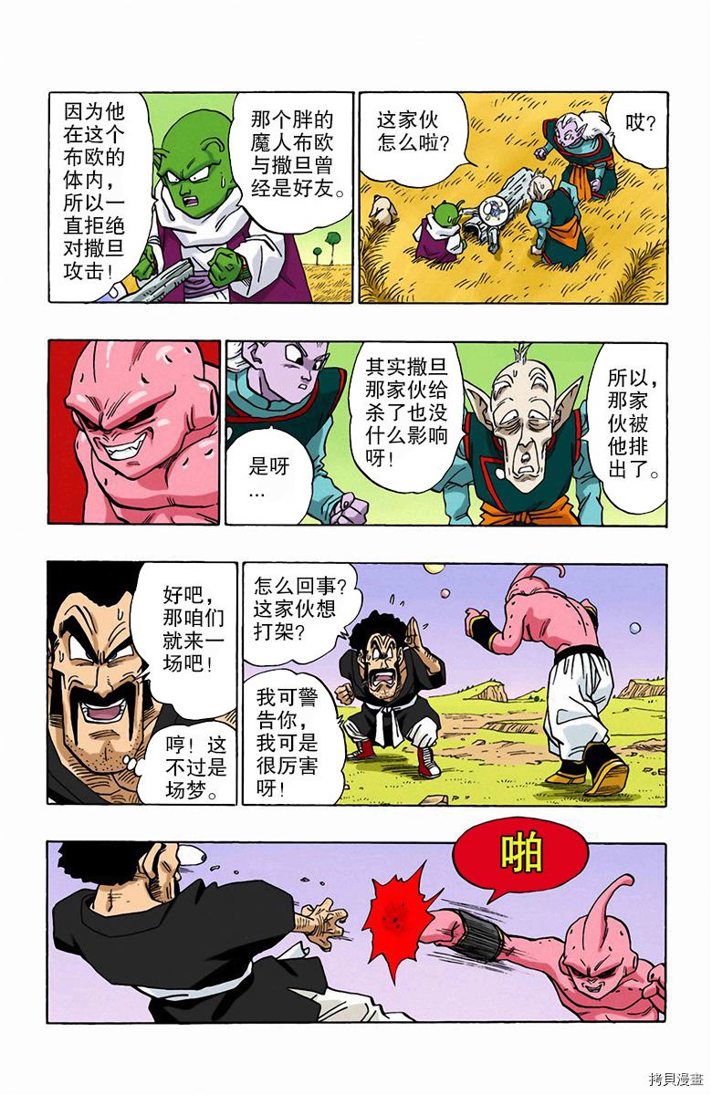 七龙珠[拷贝漫画]韩漫全集-42卷无删减无遮挡章节图片 