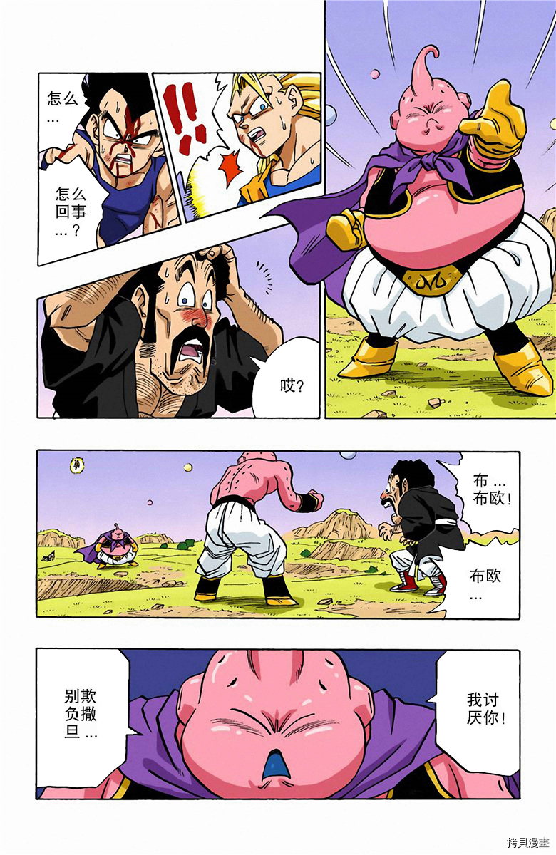 七龙珠[拷贝漫画]韩漫全集-42卷无删减无遮挡章节图片 