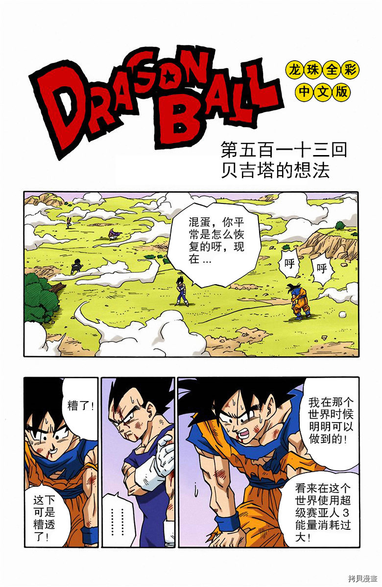 七龙珠[拷贝漫画]韩漫全集-42卷无删减无遮挡章节图片 