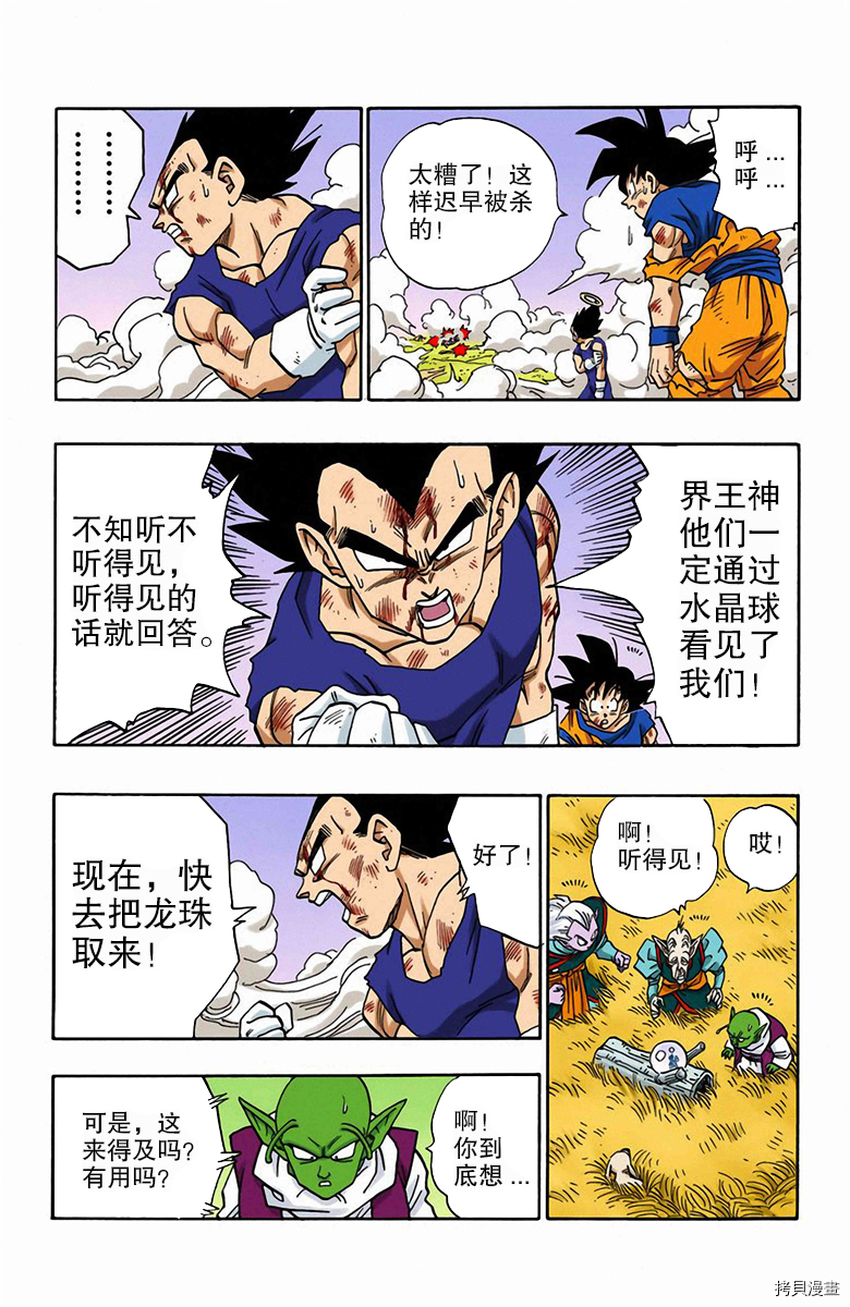七龙珠[拷贝漫画]韩漫全集-42卷无删减无遮挡章节图片 