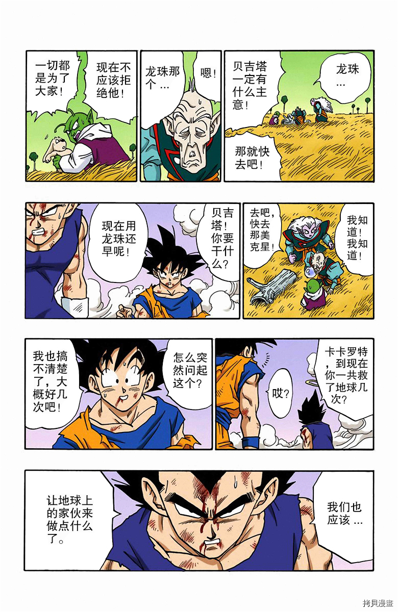 七龙珠[拷贝漫画]韩漫全集-42卷无删减无遮挡章节图片 
