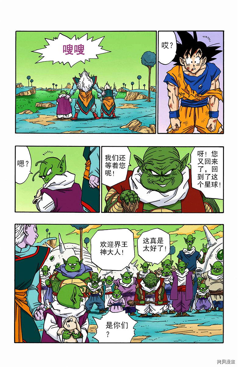七龙珠[拷贝漫画]韩漫全集-42卷无删减无遮挡章节图片 