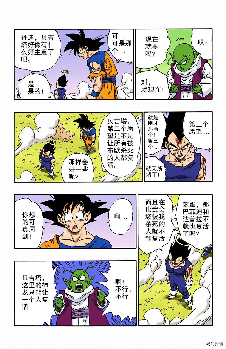 七龙珠[拷贝漫画]韩漫全集-42卷无删减无遮挡章节图片 