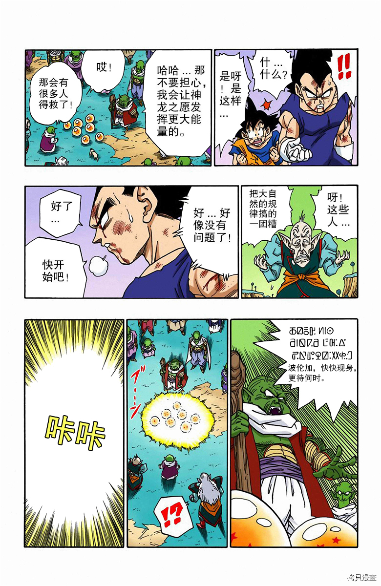 七龙珠[拷贝漫画]韩漫全集-42卷无删减无遮挡章节图片 
