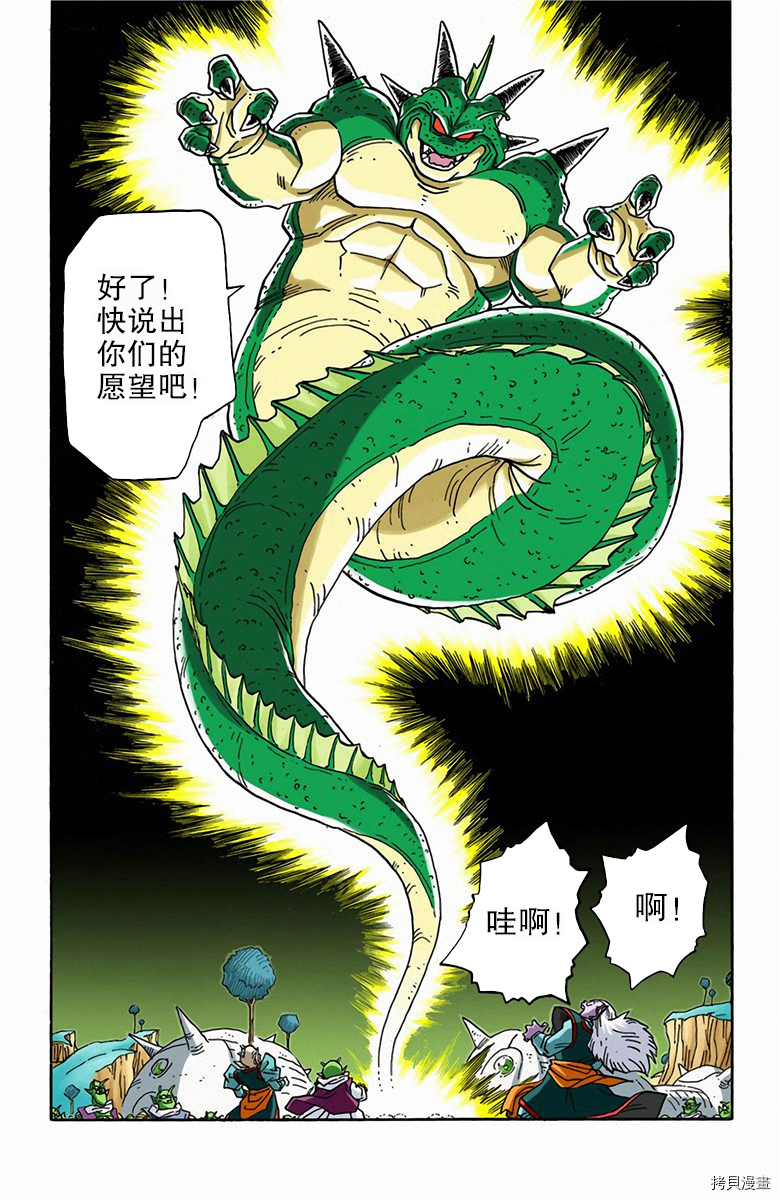 七龙珠[拷贝漫画]韩漫全集-42卷无删减无遮挡章节图片 