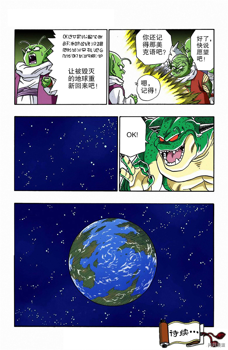 七龙珠[拷贝漫画]韩漫全集-42卷无删减无遮挡章节图片 