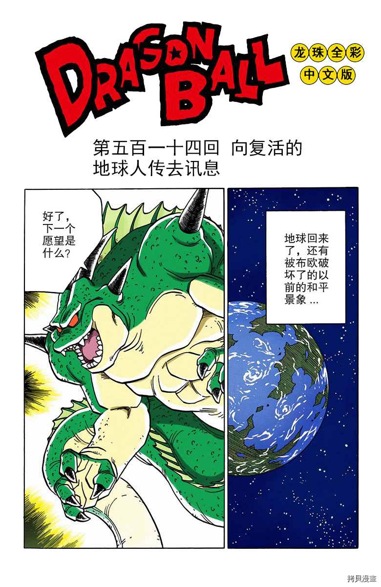 七龙珠[拷贝漫画]韩漫全集-42卷无删减无遮挡章节图片 