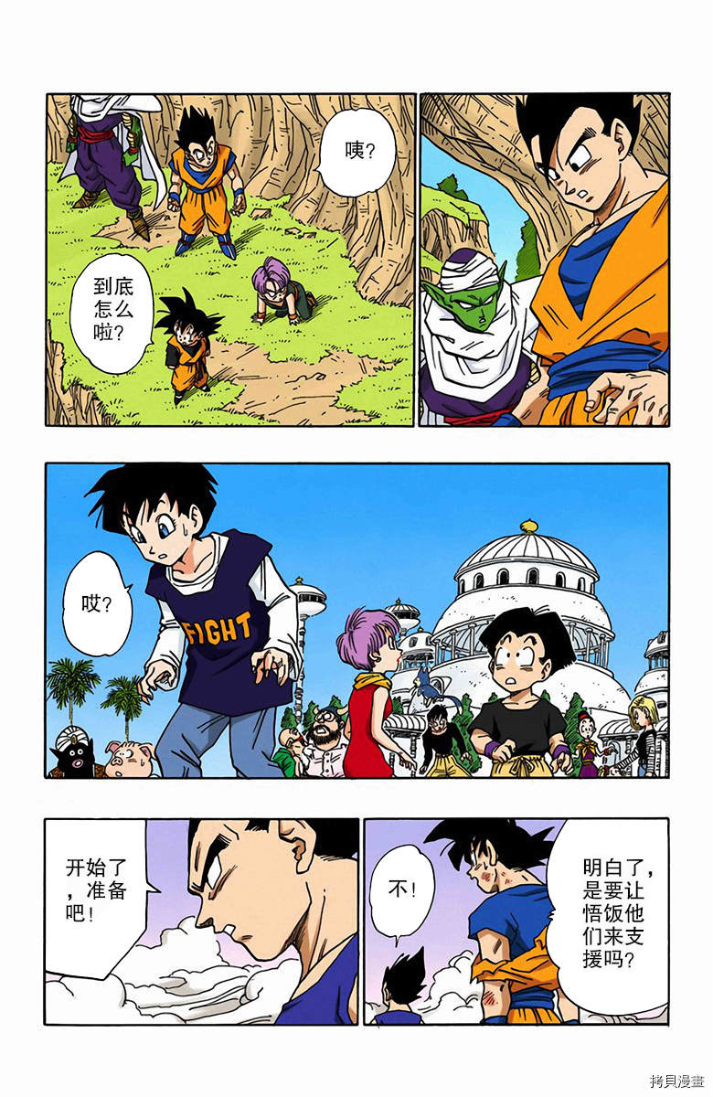 七龙珠[拷贝漫画]韩漫全集-42卷无删减无遮挡章节图片 