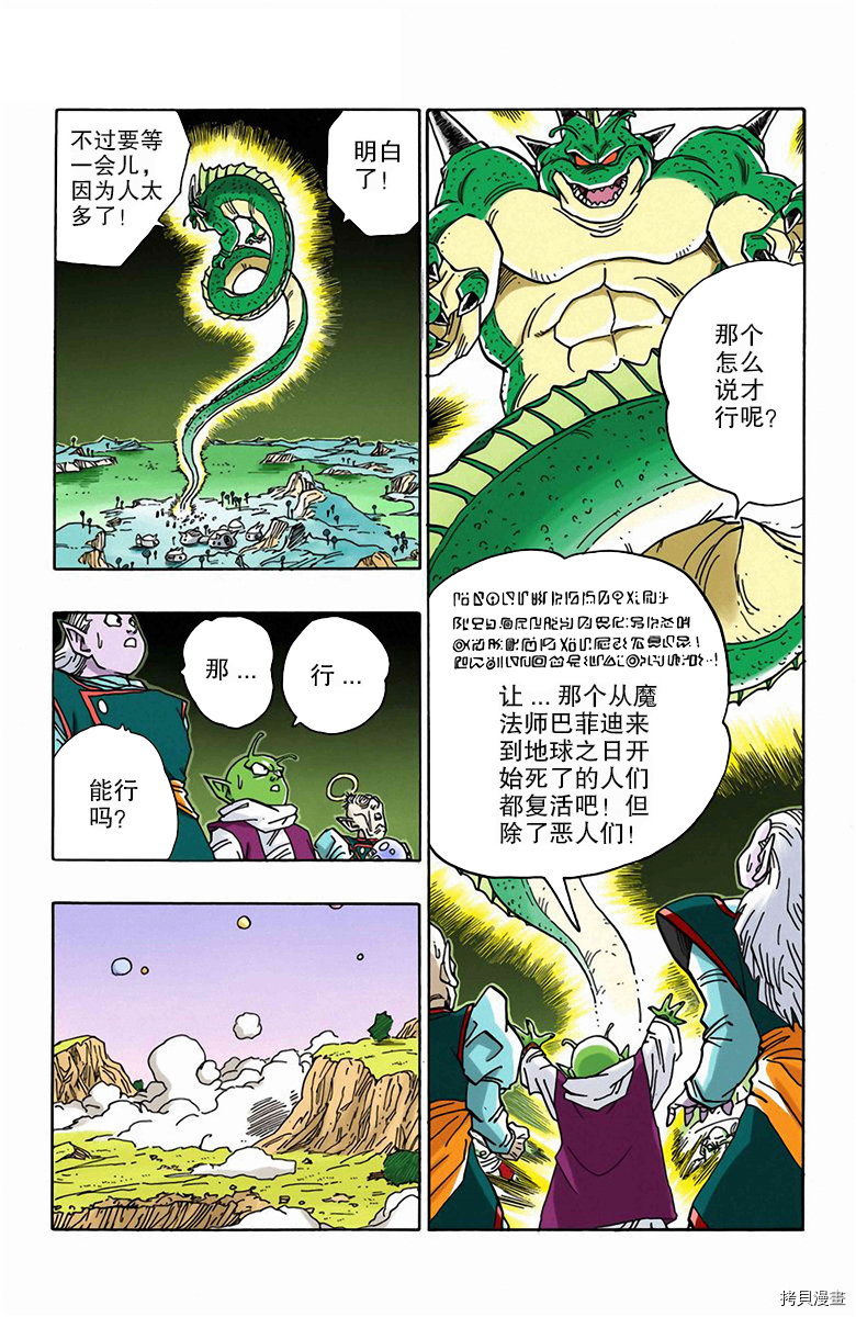 七龙珠[拷贝漫画]韩漫全集-42卷无删减无遮挡章节图片 