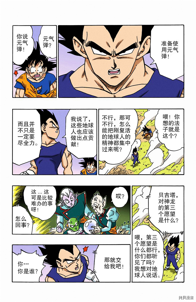 七龙珠[拷贝漫画]韩漫全集-42卷无删减无遮挡章节图片 