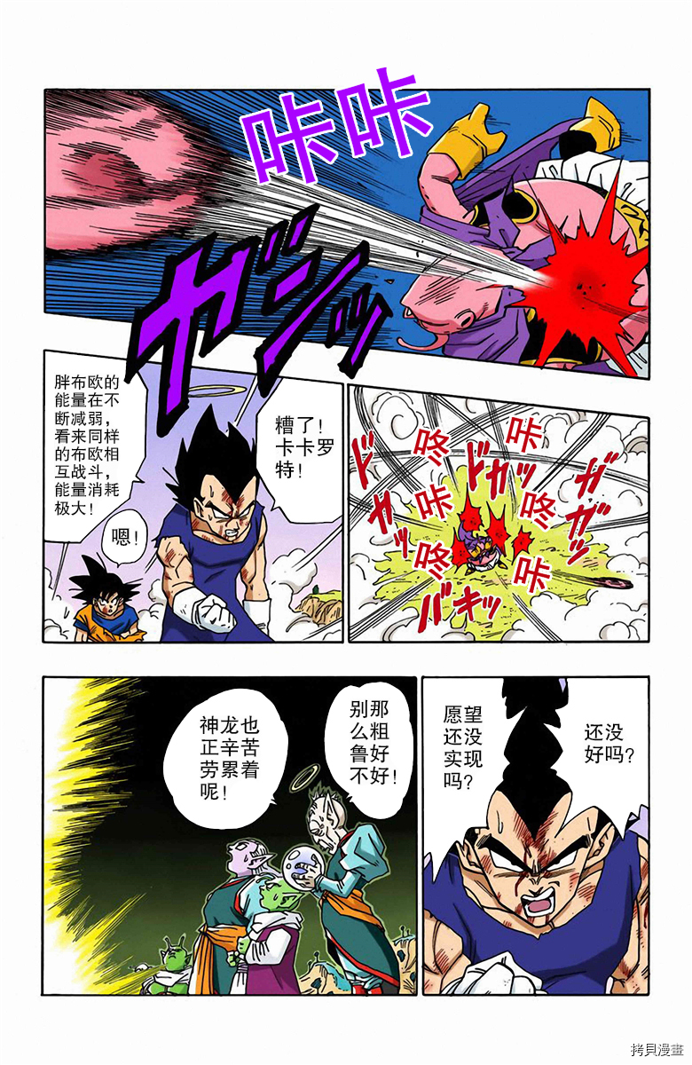 七龙珠[拷贝漫画]韩漫全集-42卷无删减无遮挡章节图片 
