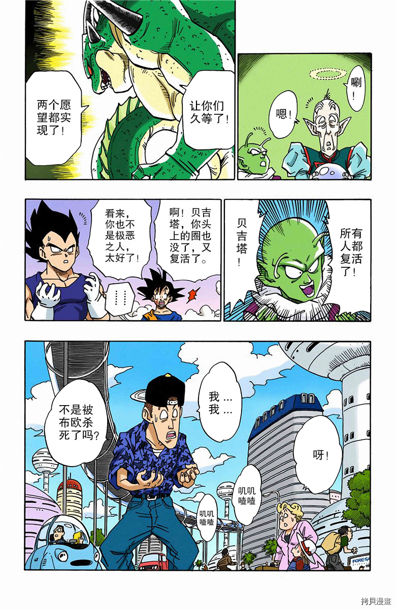 七龙珠[拷贝漫画]韩漫全集-42卷无删减无遮挡章节图片 