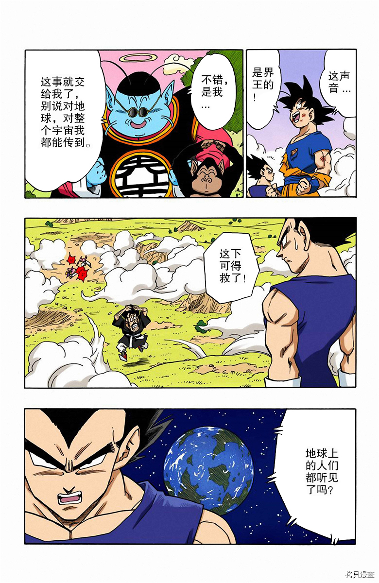 七龙珠[拷贝漫画]韩漫全集-42卷无删减无遮挡章节图片 