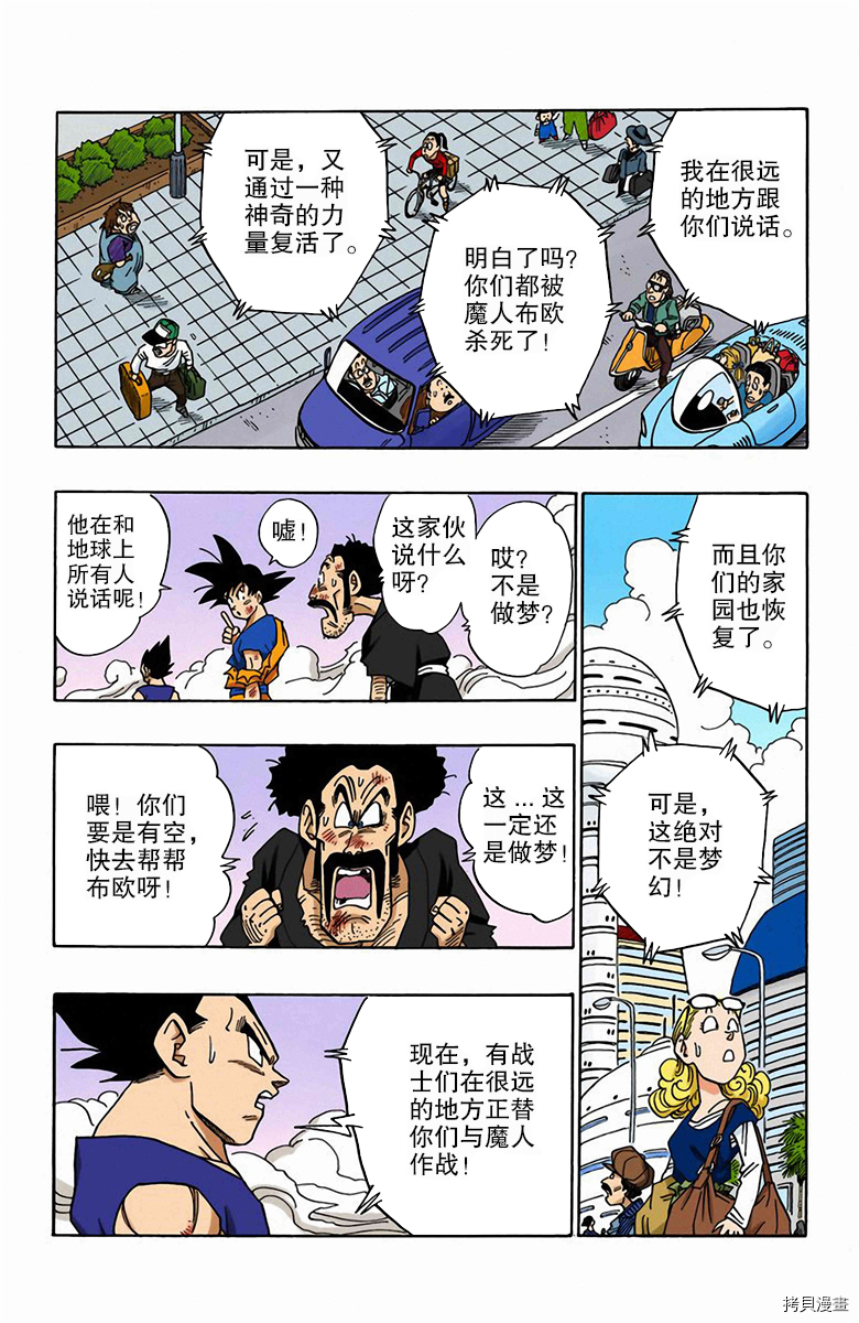 七龙珠[拷贝漫画]韩漫全集-42卷无删减无遮挡章节图片 