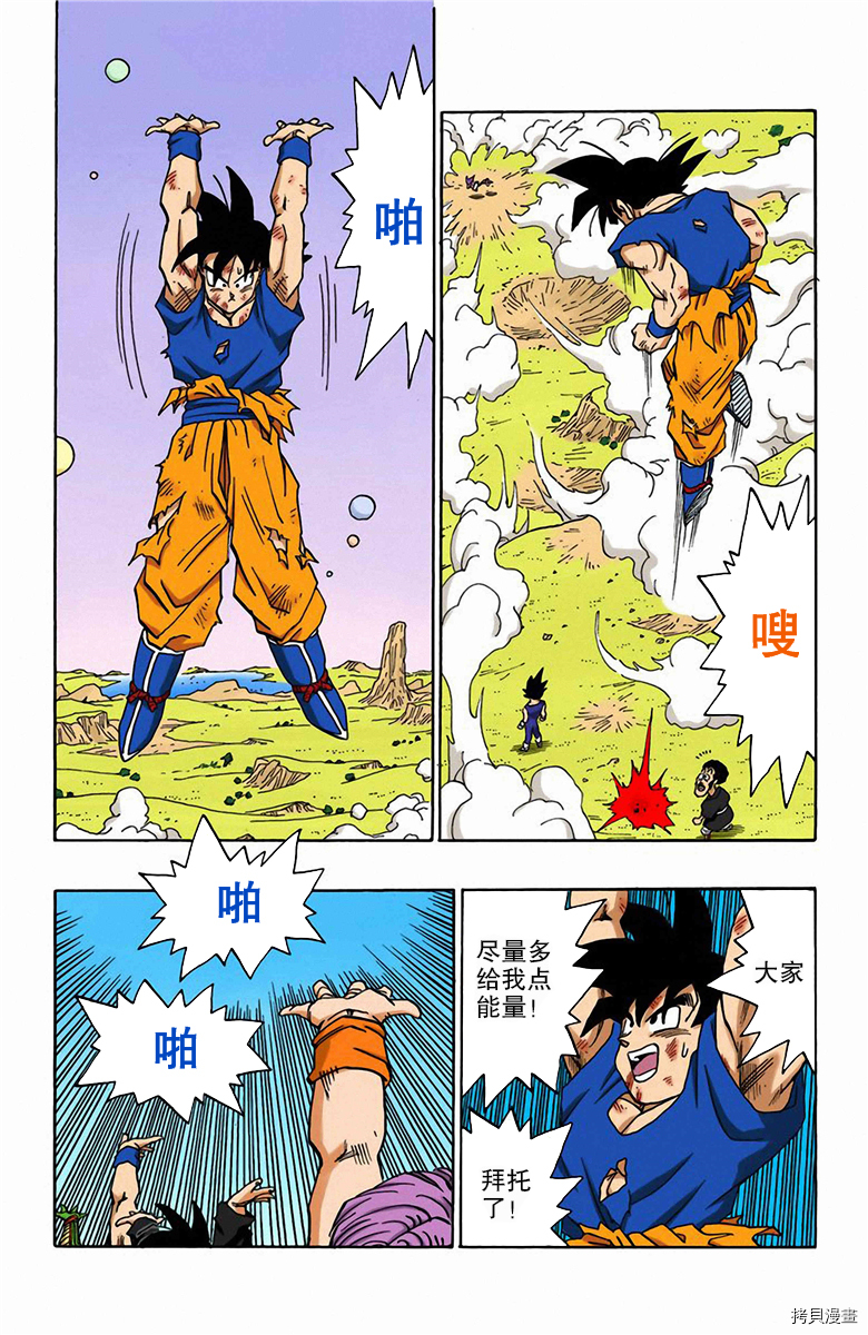 七龙珠[拷贝漫画]韩漫全集-42卷无删减无遮挡章节图片 