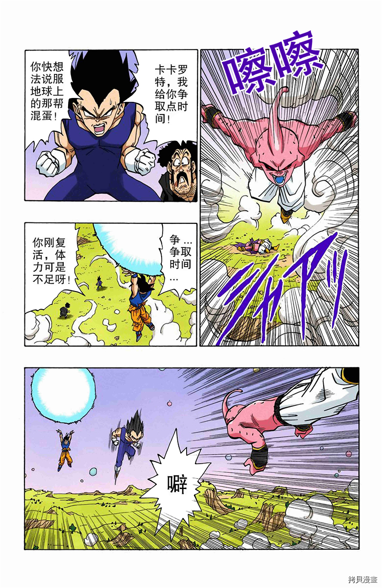 七龙珠[拷贝漫画]韩漫全集-42卷无删减无遮挡章节图片 
