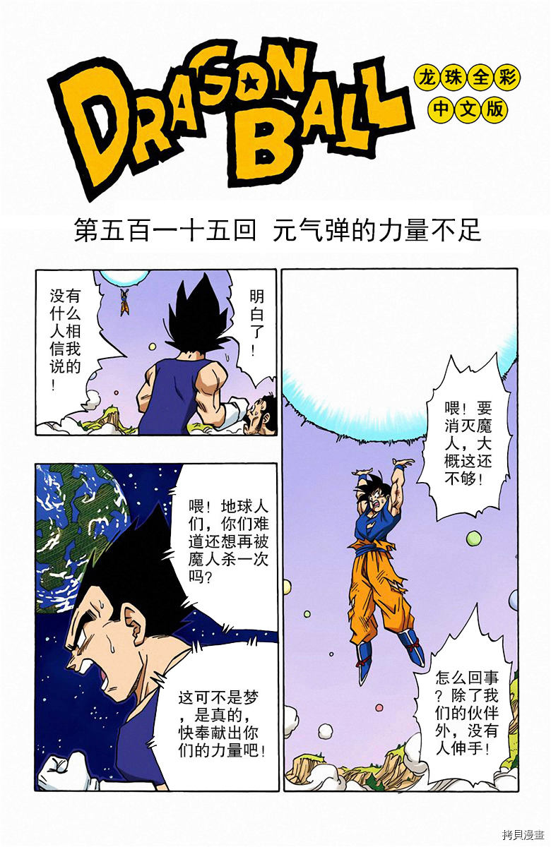 七龙珠[拷贝漫画]韩漫全集-42卷无删减无遮挡章节图片 
