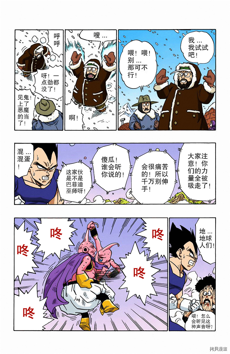 七龙珠[拷贝漫画]韩漫全集-42卷无删减无遮挡章节图片 