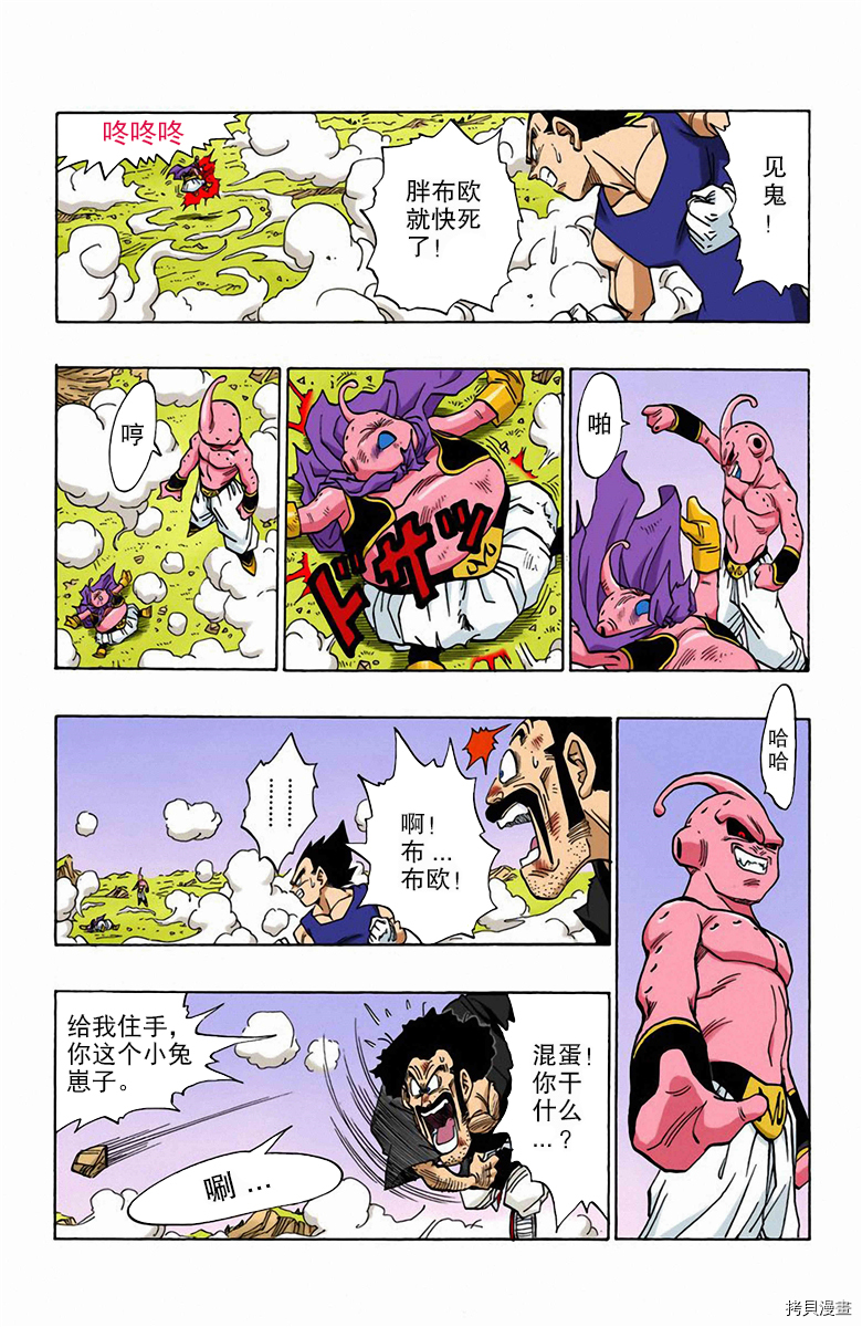 七龙珠[拷贝漫画]韩漫全集-42卷无删减无遮挡章节图片 