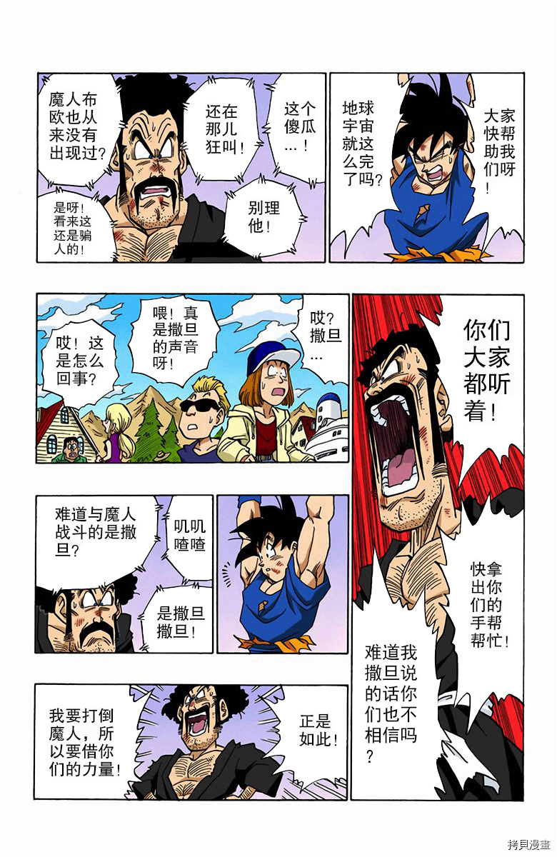 七龙珠[拷贝漫画]韩漫全集-42卷无删减无遮挡章节图片 