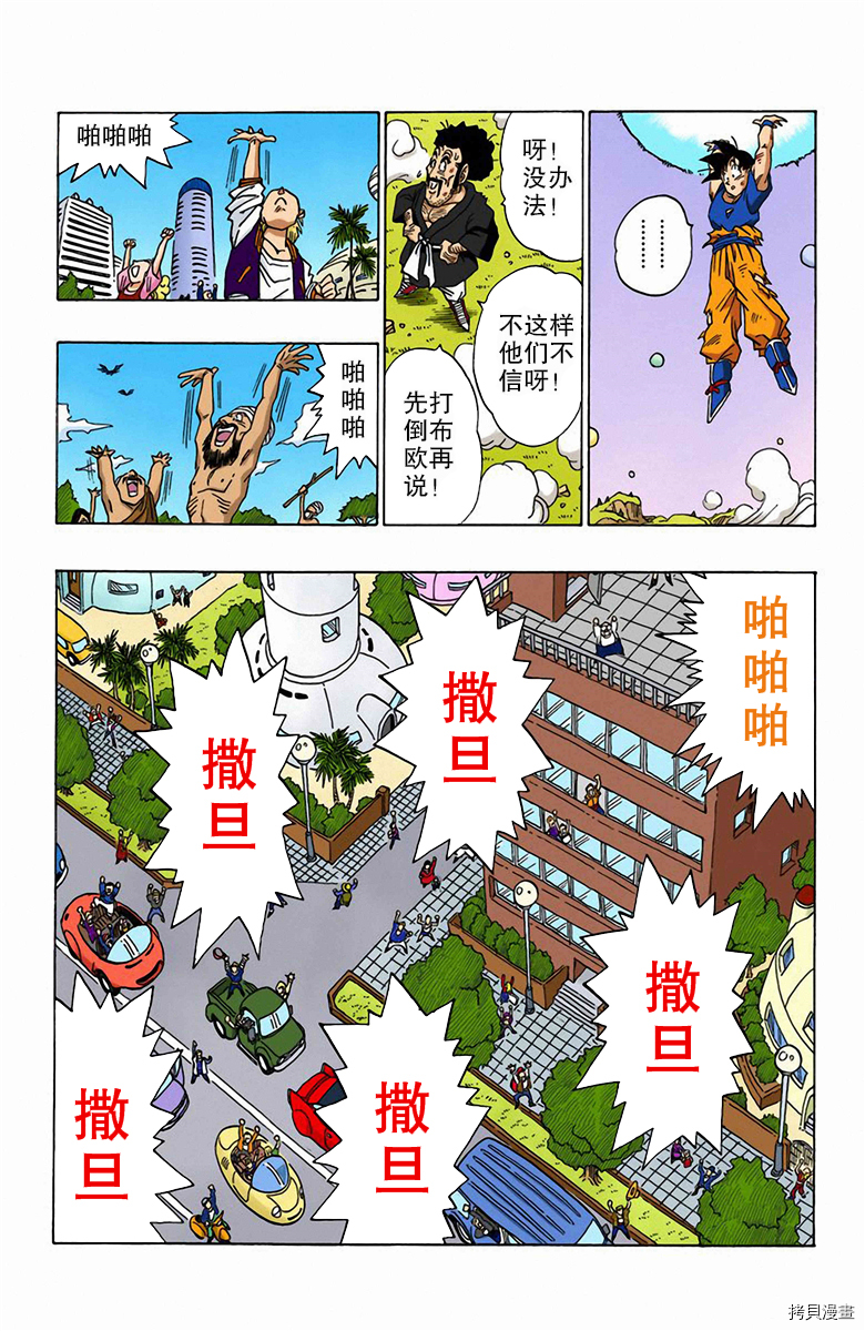 七龙珠[拷贝漫画]韩漫全集-42卷无删减无遮挡章节图片 