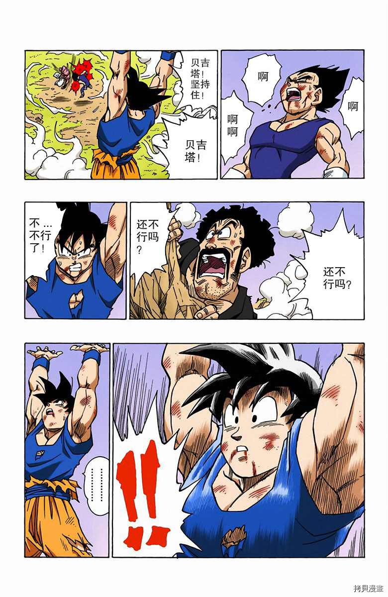 七龙珠[拷贝漫画]韩漫全集-42卷无删减无遮挡章节图片 