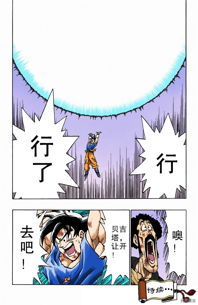 七龙珠[拷贝漫画]韩漫全集-42卷无删减无遮挡章节图片 