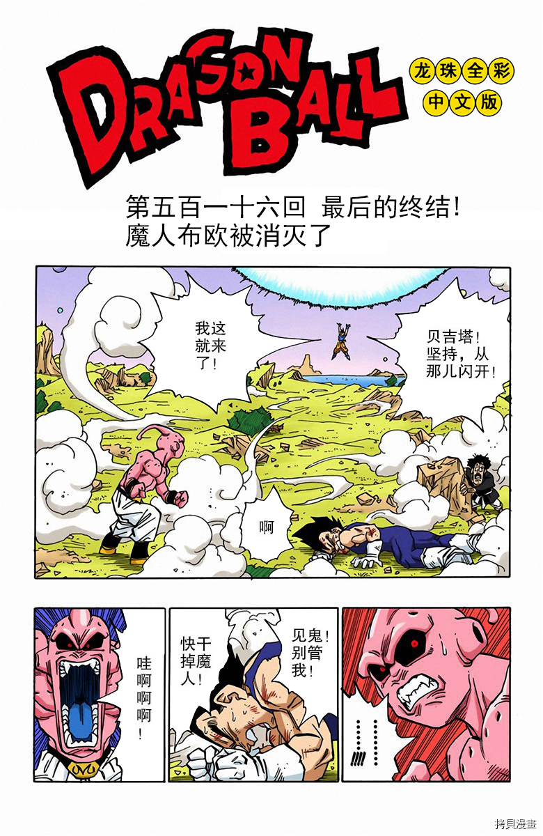七龙珠[拷贝漫画]韩漫全集-42卷无删减无遮挡章节图片 