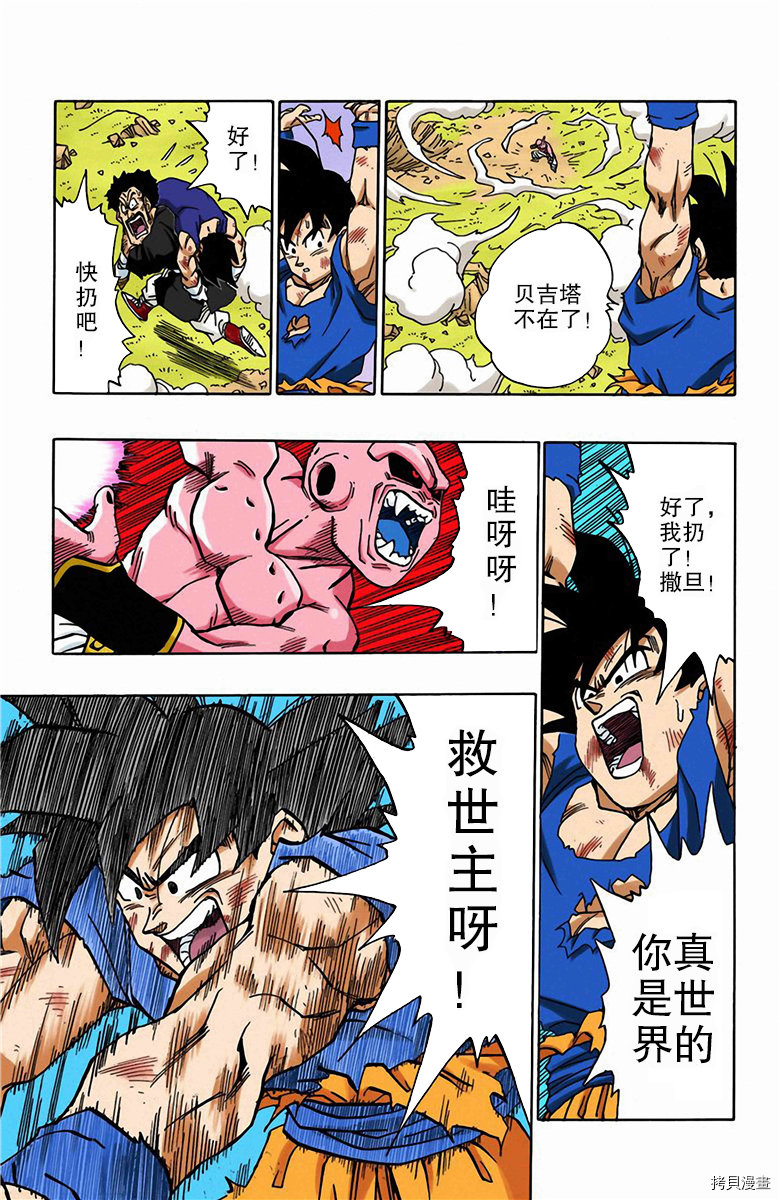 七龙珠[拷贝漫画]韩漫全集-42卷无删减无遮挡章节图片 