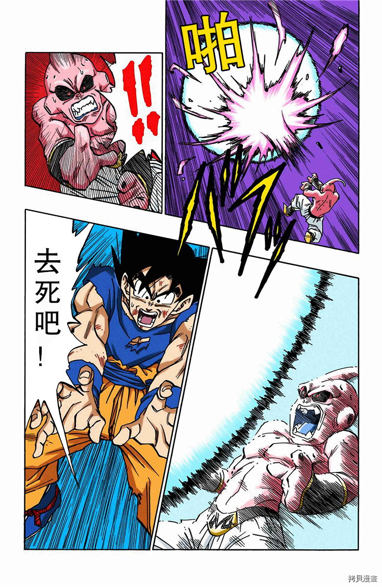 七龙珠[拷贝漫画]韩漫全集-42卷无删减无遮挡章节图片 