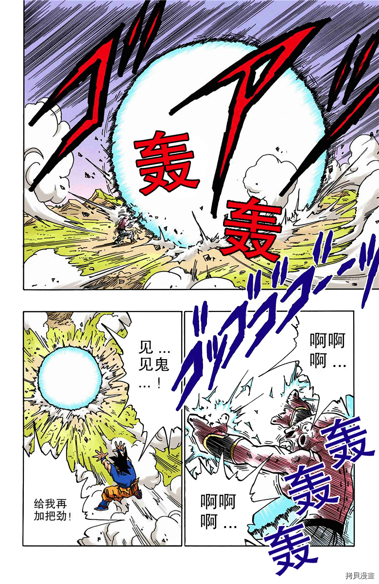 七龙珠[拷贝漫画]韩漫全集-42卷无删减无遮挡章节图片 