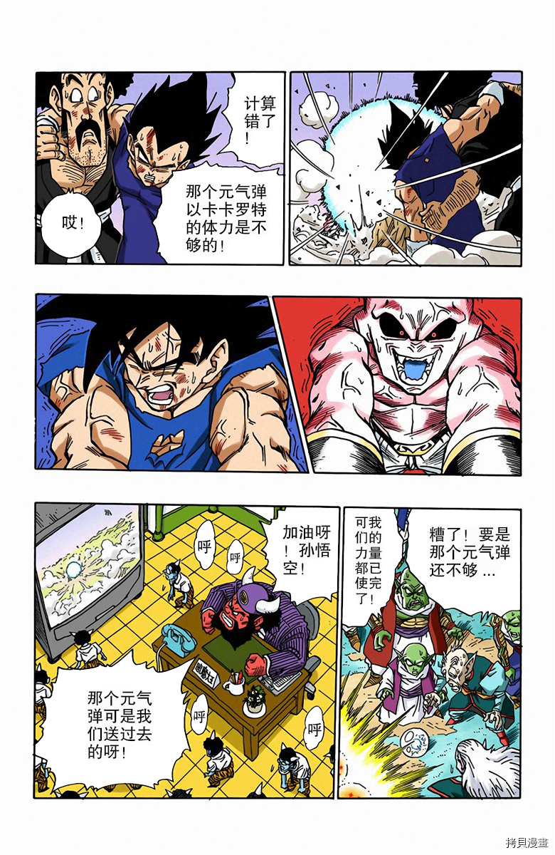 七龙珠[拷贝漫画]韩漫全集-42卷无删减无遮挡章节图片 