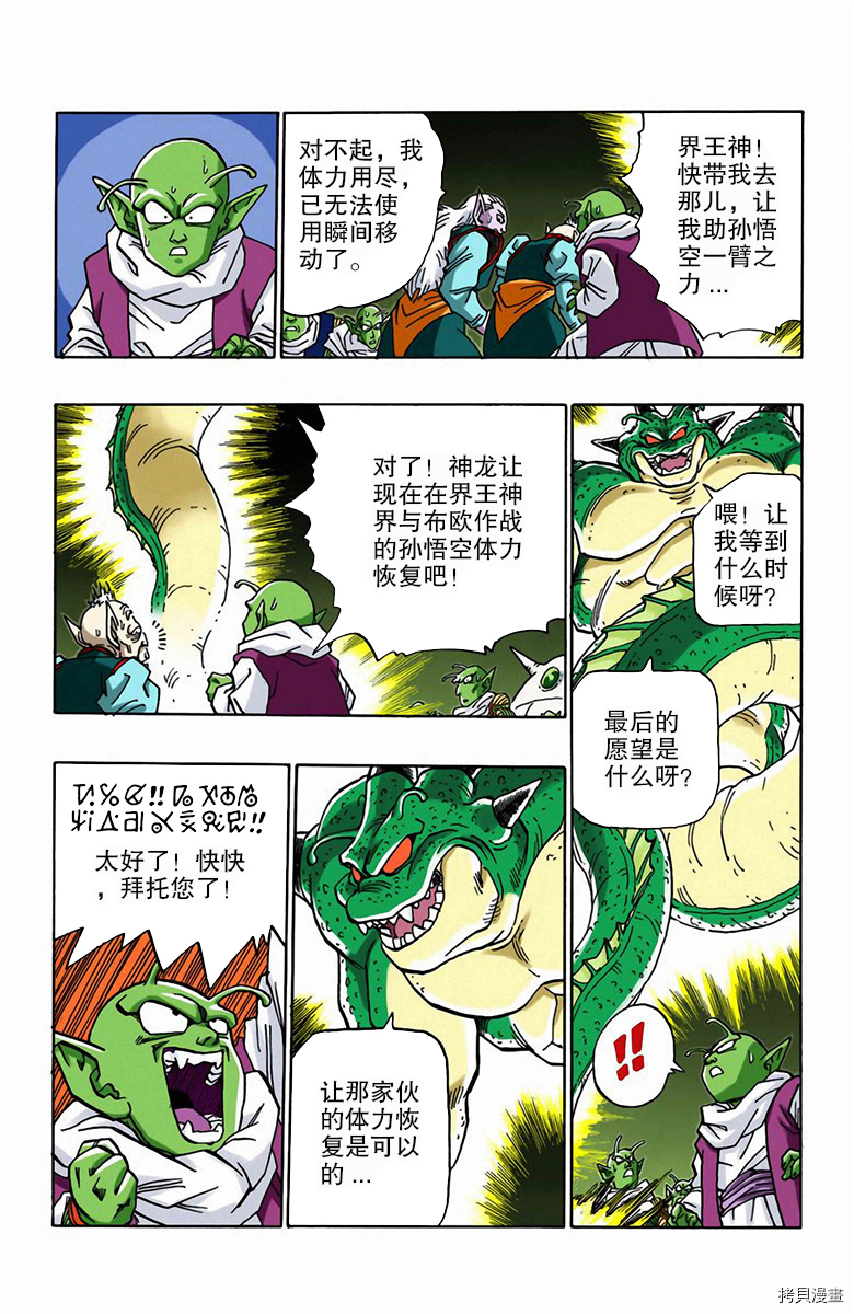 七龙珠[拷贝漫画]韩漫全集-42卷无删减无遮挡章节图片 