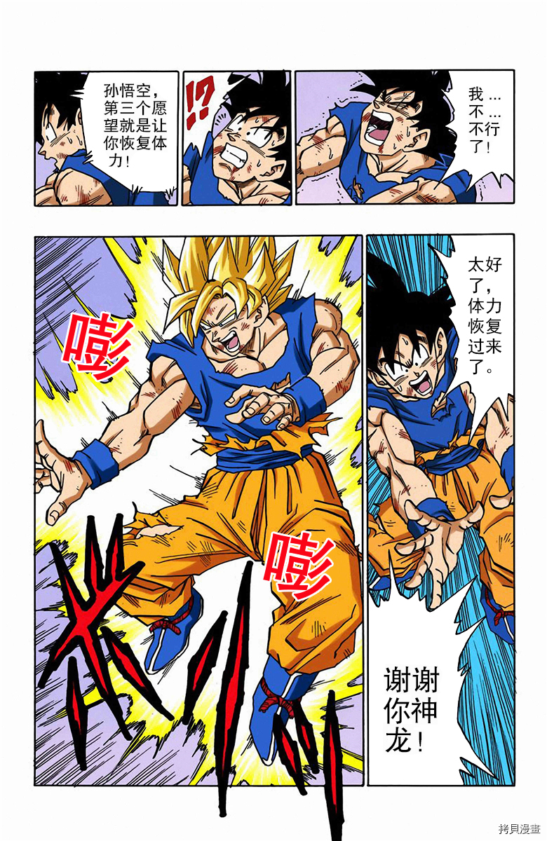 七龙珠[拷贝漫画]韩漫全集-42卷无删减无遮挡章节图片 