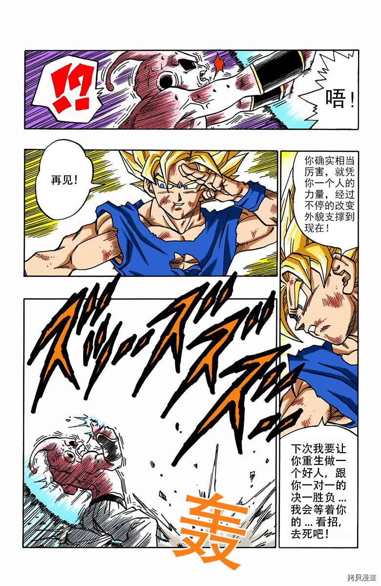 七龙珠[拷贝漫画]韩漫全集-42卷无删减无遮挡章节图片 