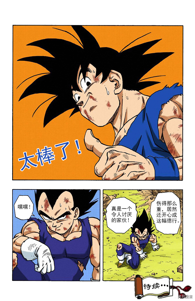 七龙珠[拷贝漫画]韩漫全集-42卷无删减无遮挡章节图片 
