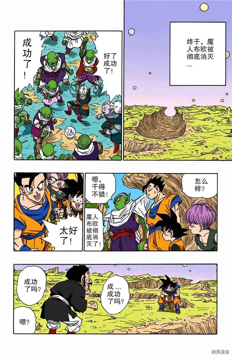 七龙珠[拷贝漫画]韩漫全集-42卷无删减无遮挡章节图片 