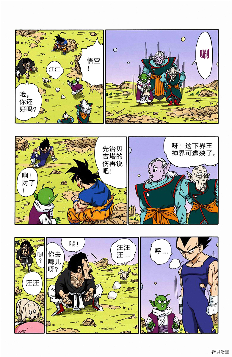 七龙珠[拷贝漫画]韩漫全集-42卷无删减无遮挡章节图片 