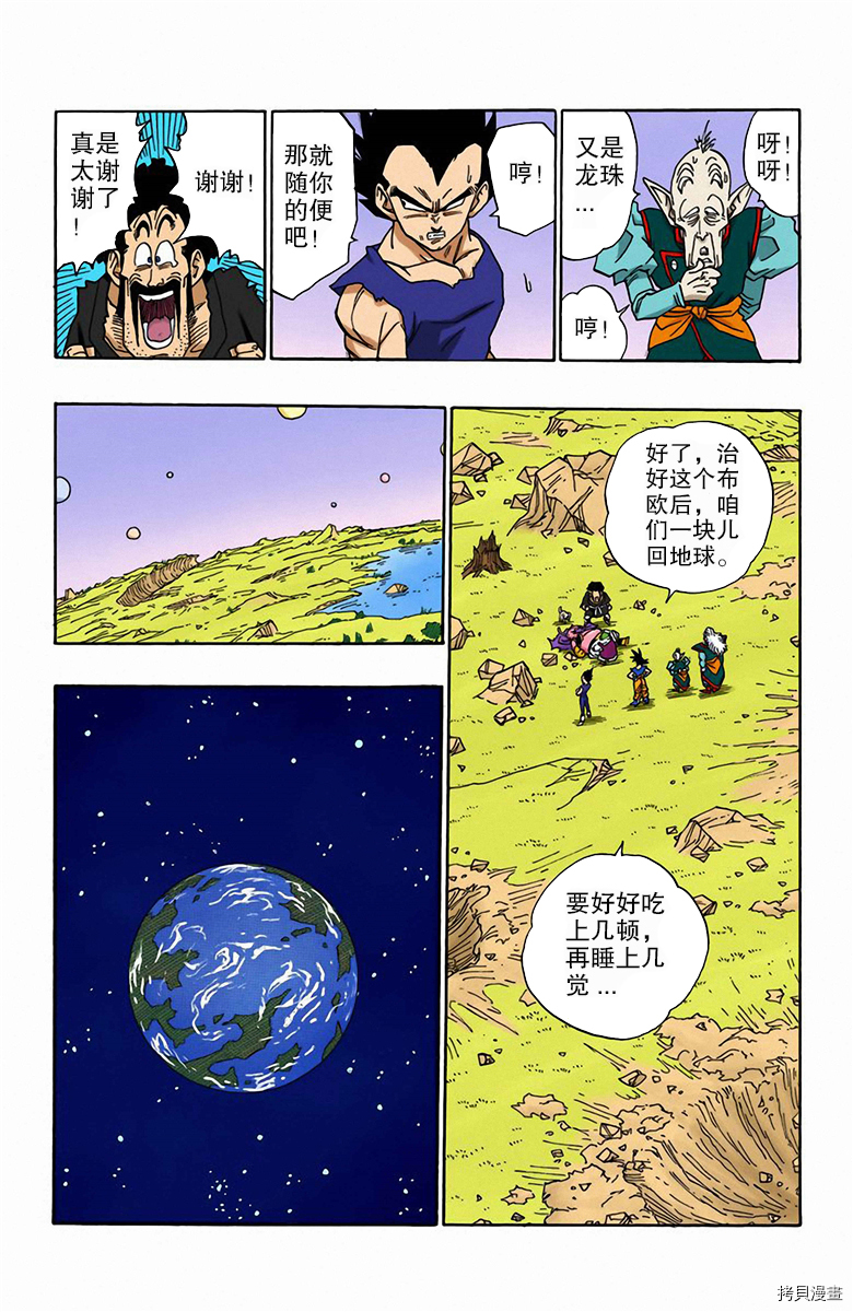 七龙珠[拷贝漫画]韩漫全集-42卷无删减无遮挡章节图片 