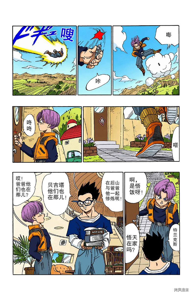 七龙珠[拷贝漫画]韩漫全集-42卷无删减无遮挡章节图片 