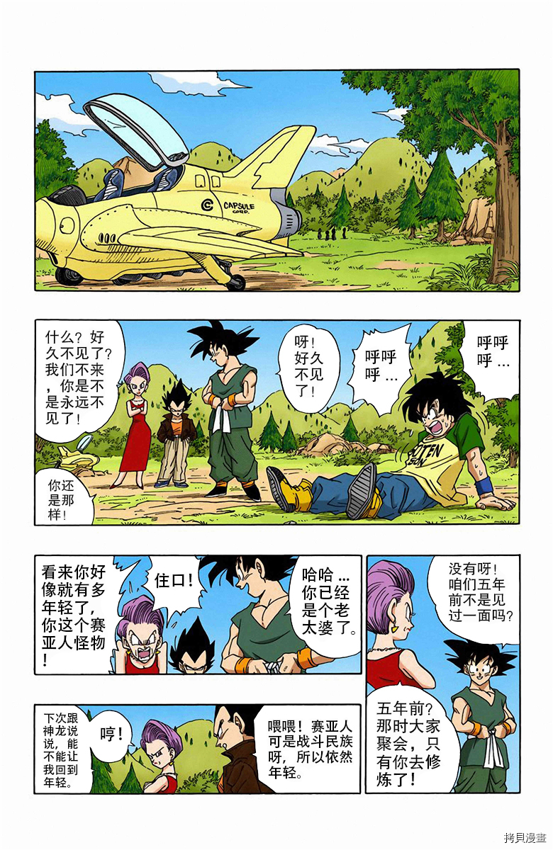 七龙珠[拷贝漫画]韩漫全集-42卷无删减无遮挡章节图片 